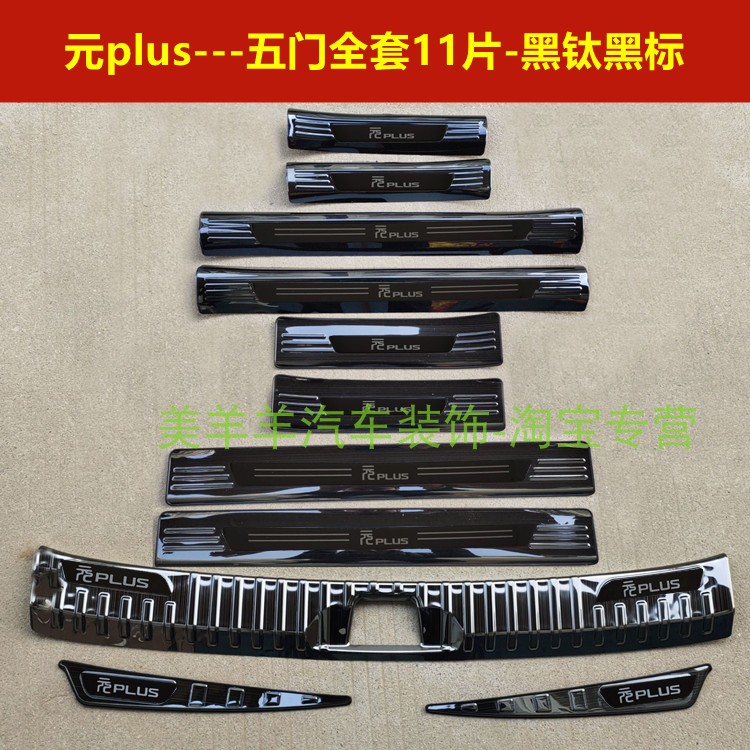 专用促销踏板亮条防护装饰美观