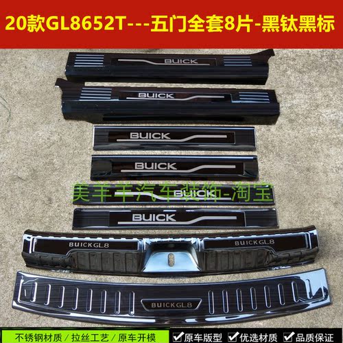 11-23款别克GL8652T门槛条迎宾踏板25s胖头鱼不锈钢改装踏板护板