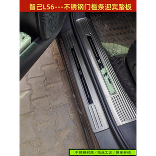 26款智己LS6门槛条迎宾踏板智己LS6不锈钢改装踏板后备箱护板饰条