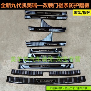 24/25款全新凯美瑞门槛条迎宾踏板九代凯美瑞后备箱不锈钢饰条