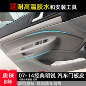 门内饰内衬皮 斯科达车门包皮软包改装 斯柯达明锐门板皮老款 经典