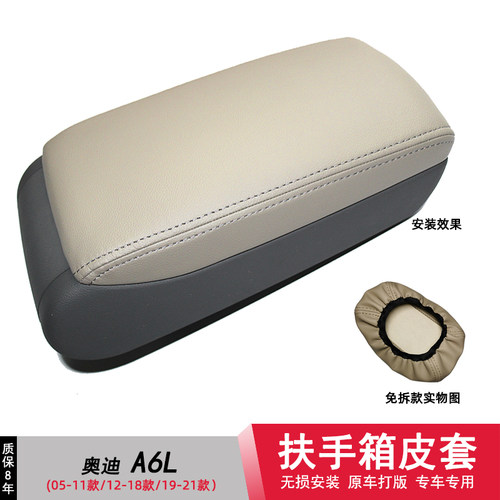 奥迪a6l中央扶手箱套改装内饰