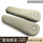 适用普瑞维亚扶手套丰田acr50汽车大霸王座椅改装 皮套中排保护套