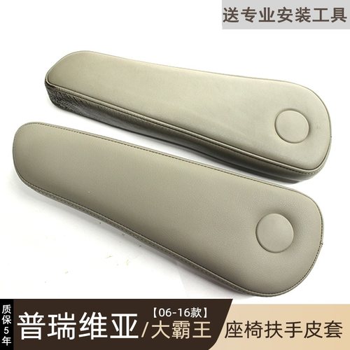 丰田普瑞维亚手扶套扶手套