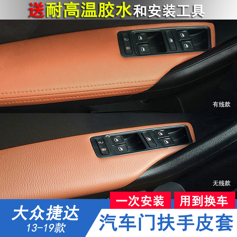 大众捷达门板包皮内饰门扶手套捷达改装车门扶手软包扶手箱皮套
