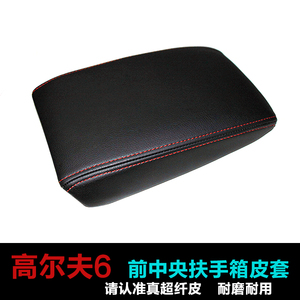 高尔夫六高6汽车专用中央扶手皮套 速腾中央扶手箱皮套手扶套套装