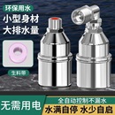 不锈钢水满自停阀浮球阀开关水位控制器水塔自动上水止水阀水满停