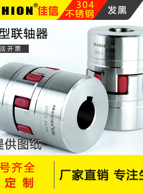 JASHION TS-A/XL型304/316不锈钢星型橡胶弹性体联轴器爪式联轴器