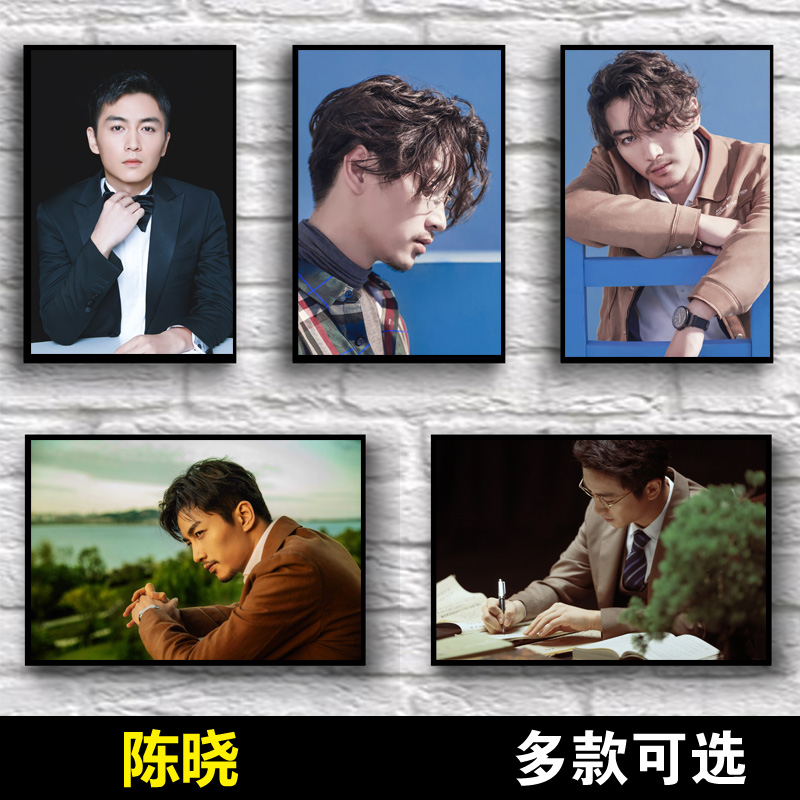 陈晓海报男明星写真照片周边装饰贴画酒吧餐厅宿舍卧室自粘墙壁纸图片