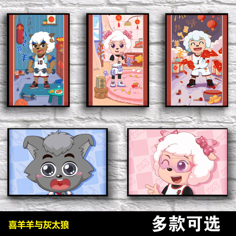 喜羊羊与灰太狼之筐出未来周边海报筐出胜利贴纸喜洋洋儿童房墙贴