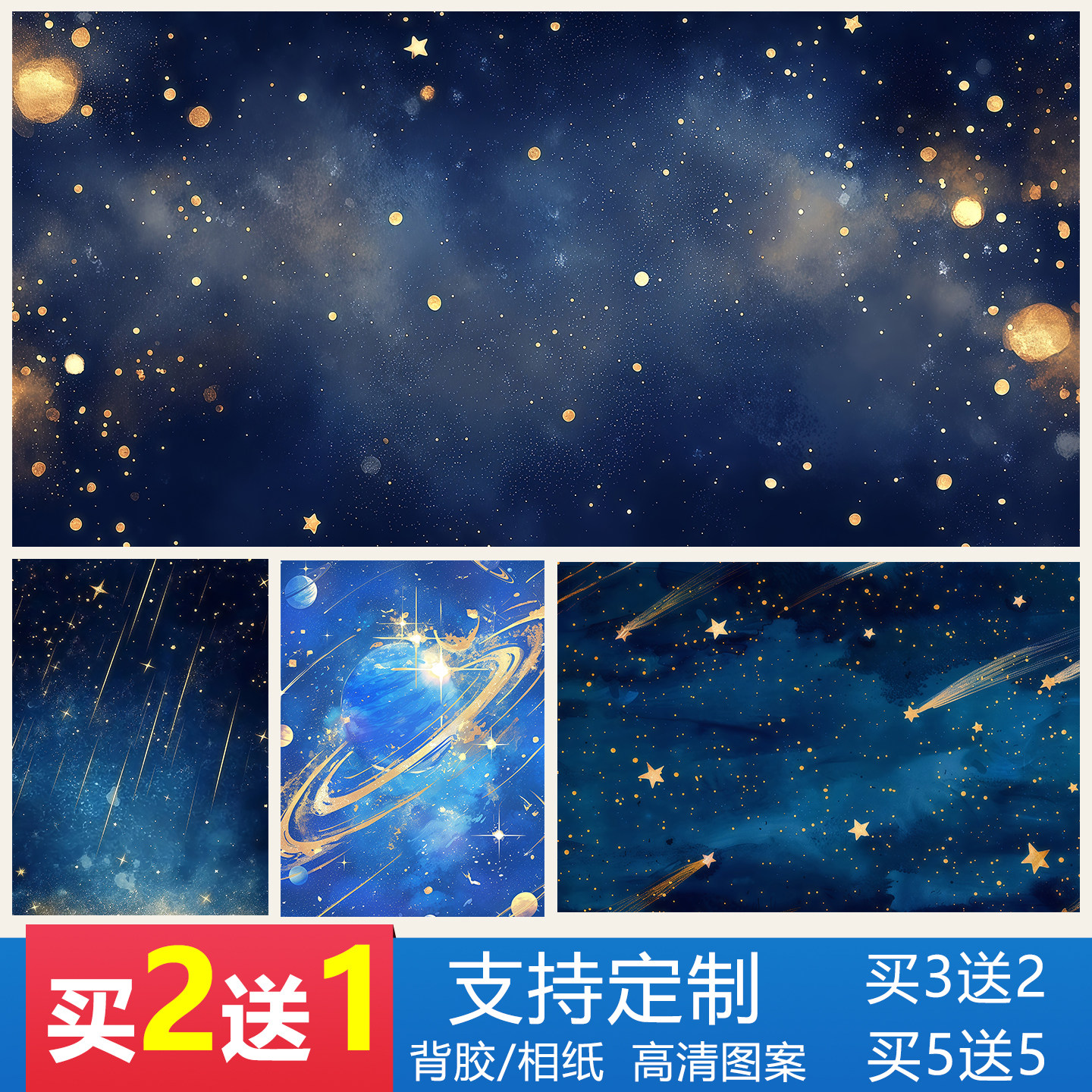 水彩风星空流星手办展示柜背景贴纸盲盒收纳柜玄关壁纸画自粘定制