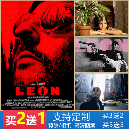 这个杀手不太冷海报LEON里昂经典电影墙贴复古怀旧装饰画壁纸定制