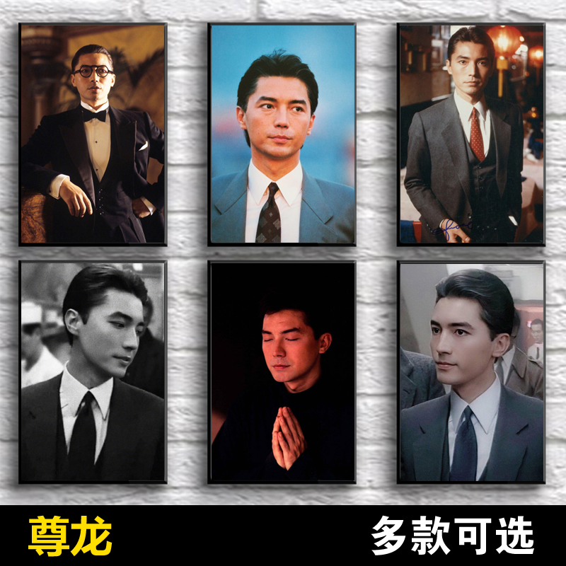尊龙海报港台明星周边写真墙贴自粘怀旧复古老电影贴画相框画挂画