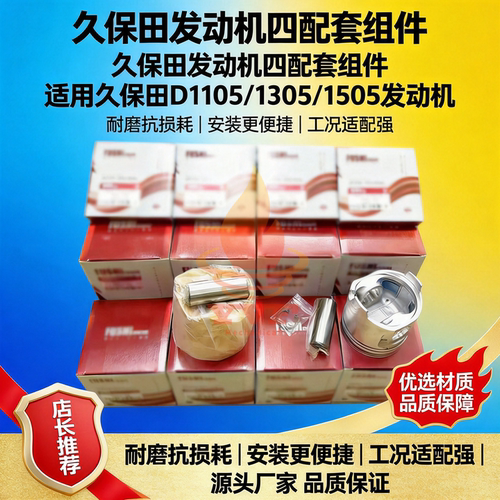 久保田D1105/1305发动机四配套