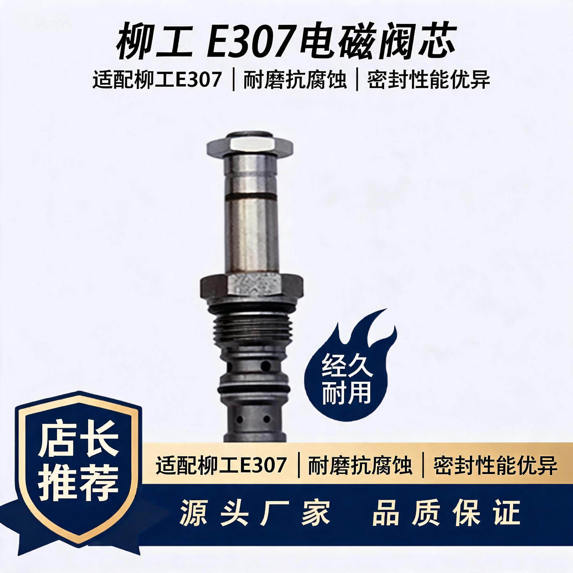 柳工 E307/E308 插装阀芯 小型挖机先导电磁阀内芯液压配件