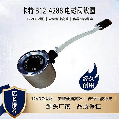 卡特312D2/320GC挖机线圈