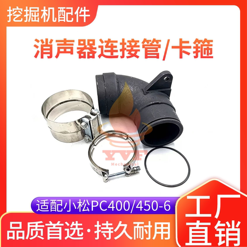 小松PC400/450-6消声器接管