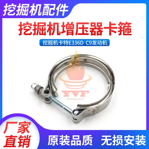 挖掘机卡特E336D增压器夹子