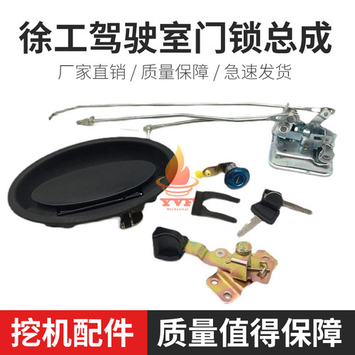 徐工75D 80C 85C驾驶室车门锁总成内外拉手锁块锁芯挖掘机配件