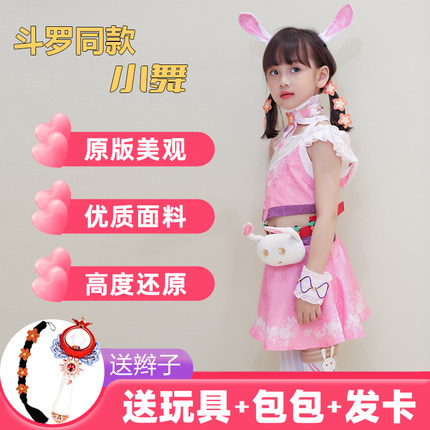 斗罗大陆小舞cos服同款衣服女童公主裙儿童礼物小五服装送兔耳朵