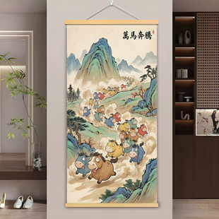 萌趣万马奔腾装饰画新中式玄关挂画搞怪创意客厅趣味卷轴画