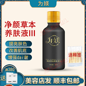顺丰 包邮 为媄净颜草本养肤液Ⅲ提亮肤色非官方旗舰店