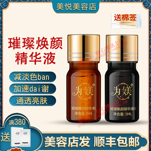 顺丰 为媄璀璨焕颜精华液Ⅰ精华液Ⅱ提亮肤色非官方旗舰店 包邮