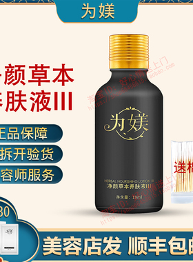 顺丰包邮为媄净颜草本养肤液Ⅲ提亮肤色非官方旗舰店