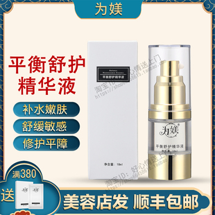 顺丰包邮为媄平衡舒护精华液滋润修复非官方旗舰店