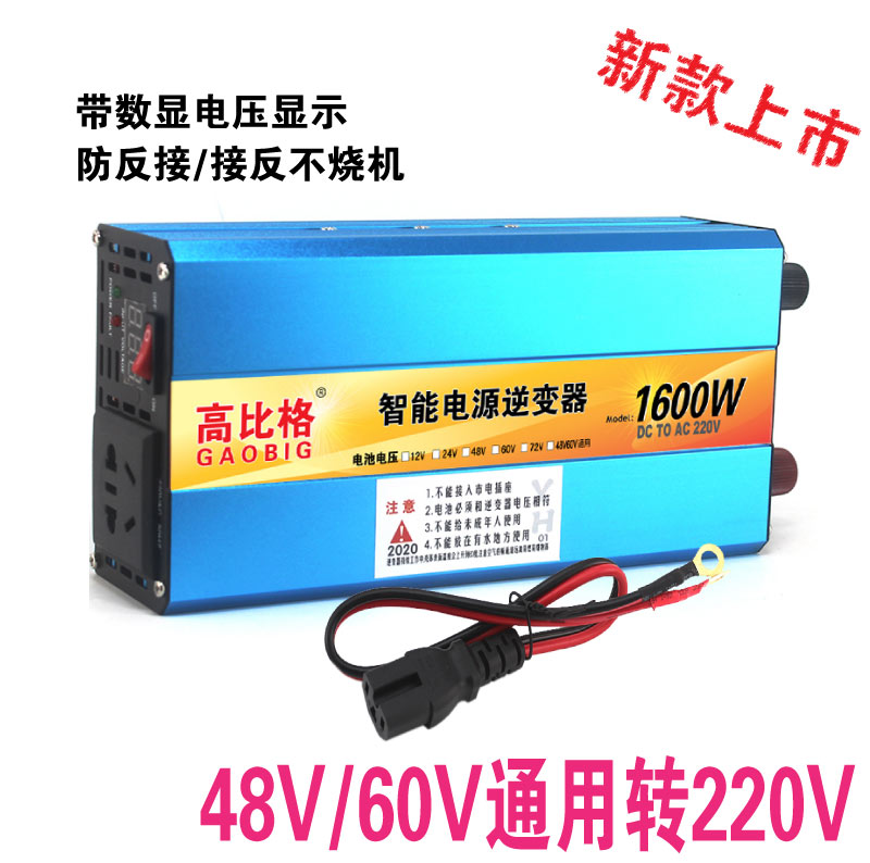 通用逆变器48v60v72v转220V电动车大功率电瓶专用家用电源转换器