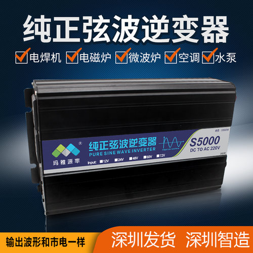 纯正弦波逆变器12v24v电瓶48v60v72v通用转220v大功率逆变转换器