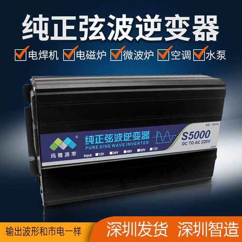 纯正弦波逆变器12v24v电瓶48v60v72v通用转220v大功率逆变转换器