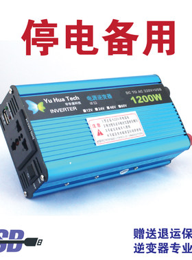 逆变器12v转220v车载24v智能60v48v72v电动车太阳能变家用转换器