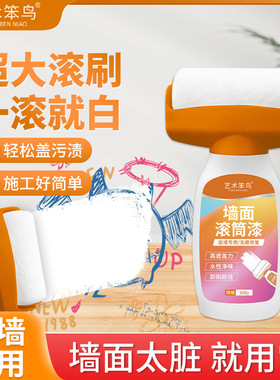 大滚筒漆补墙膏白色修补墙壁水性乳胶漆刷墙修复去污自刷墙漆