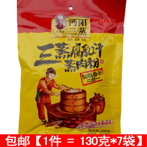 湖北沔阳三蒸腐乳汁二合一蒸肉粉