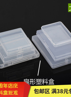 扁形收纳盒塑料盒子长方形白色家用渔具盒五金零件透明有带盖小号