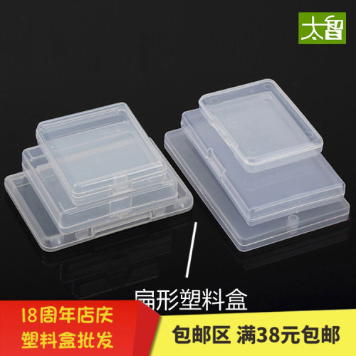 扁形塑料盒透明盒带透明盖PP定制