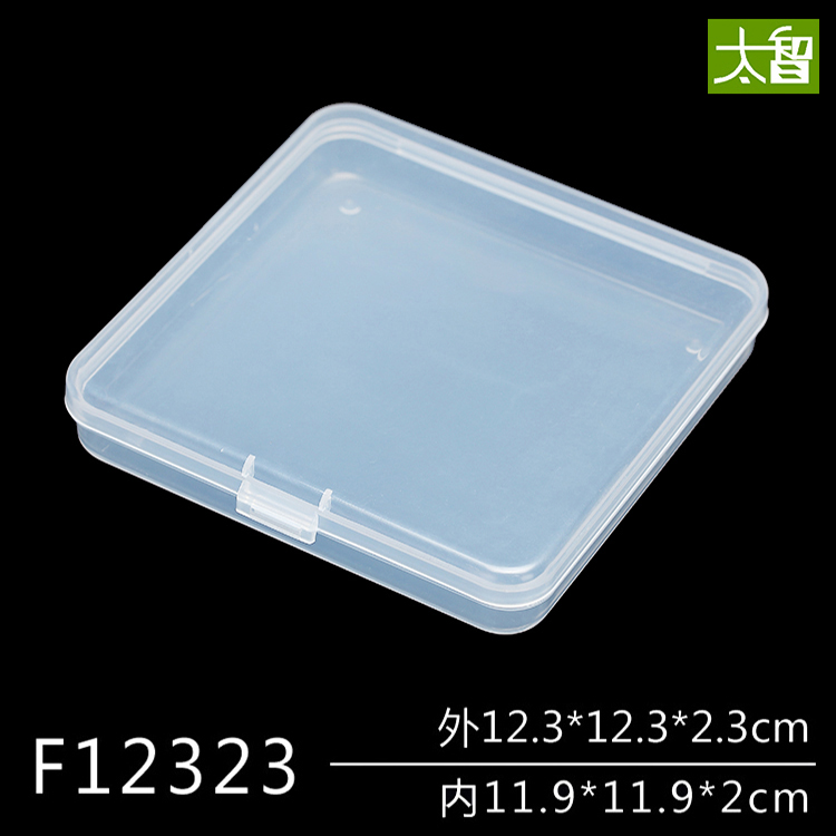 太智正方形塑料盒透明收纳盒透明