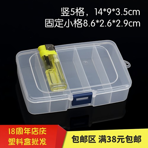 太智竖五格塑料盒元件盒配件储物