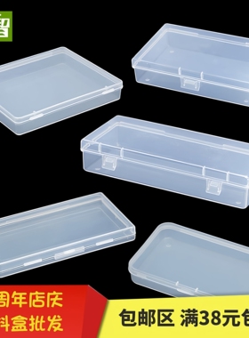 长条PP盒白色长方形塑料盒子加厚小中号精品盒数码包装盒半透明盒