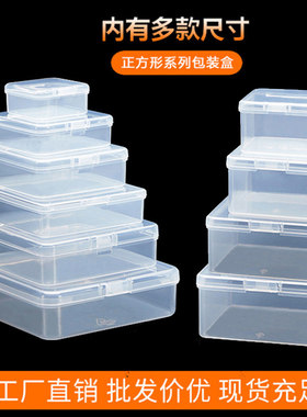 正方形塑料收纳盒透明盒子