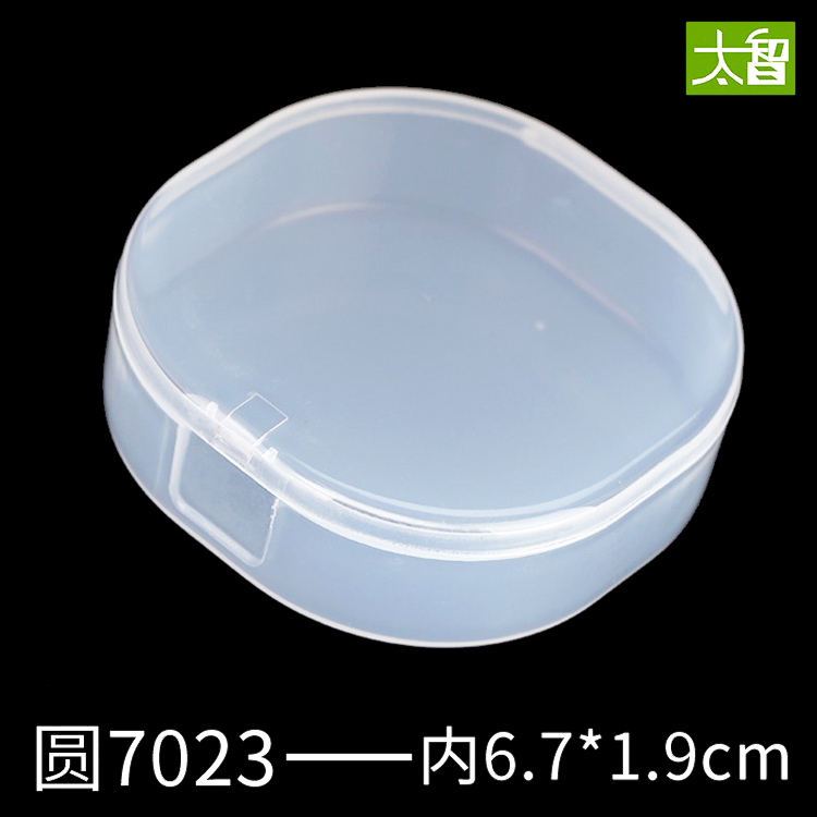 太智圆形零件盒粉扑分装盒小圆盒