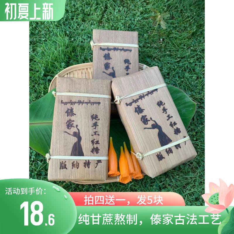 傣家纯手工红糖西双版纳特产纯甘蔗汁熬制古法无添加生态500g月子