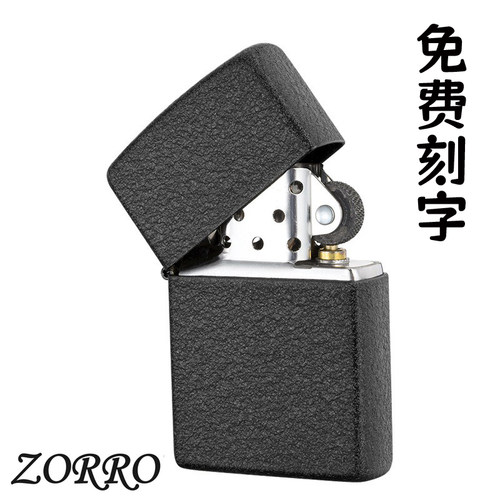 佐罗Z809经典黑色磨砂光板侧滑轮打火防风 煤油礼盒套装火机批发