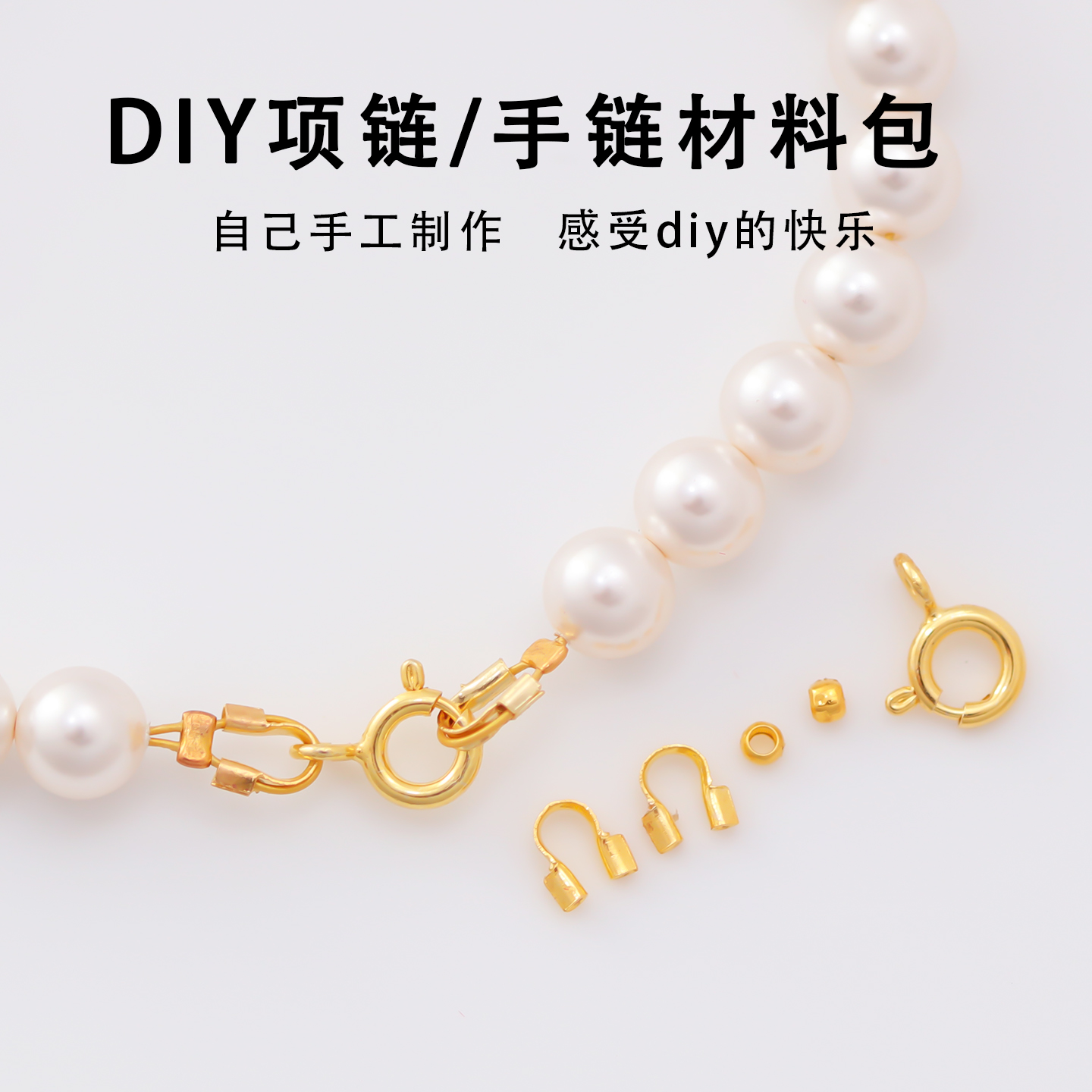 18K包金保色项链手链diy材料包穿小孔珍珠专用线手工制作串珠配件