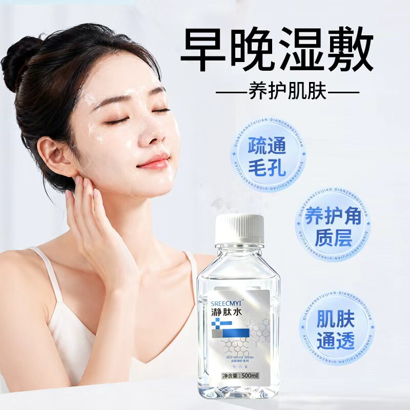 SREECMYI湿敷爽肤水面膜水