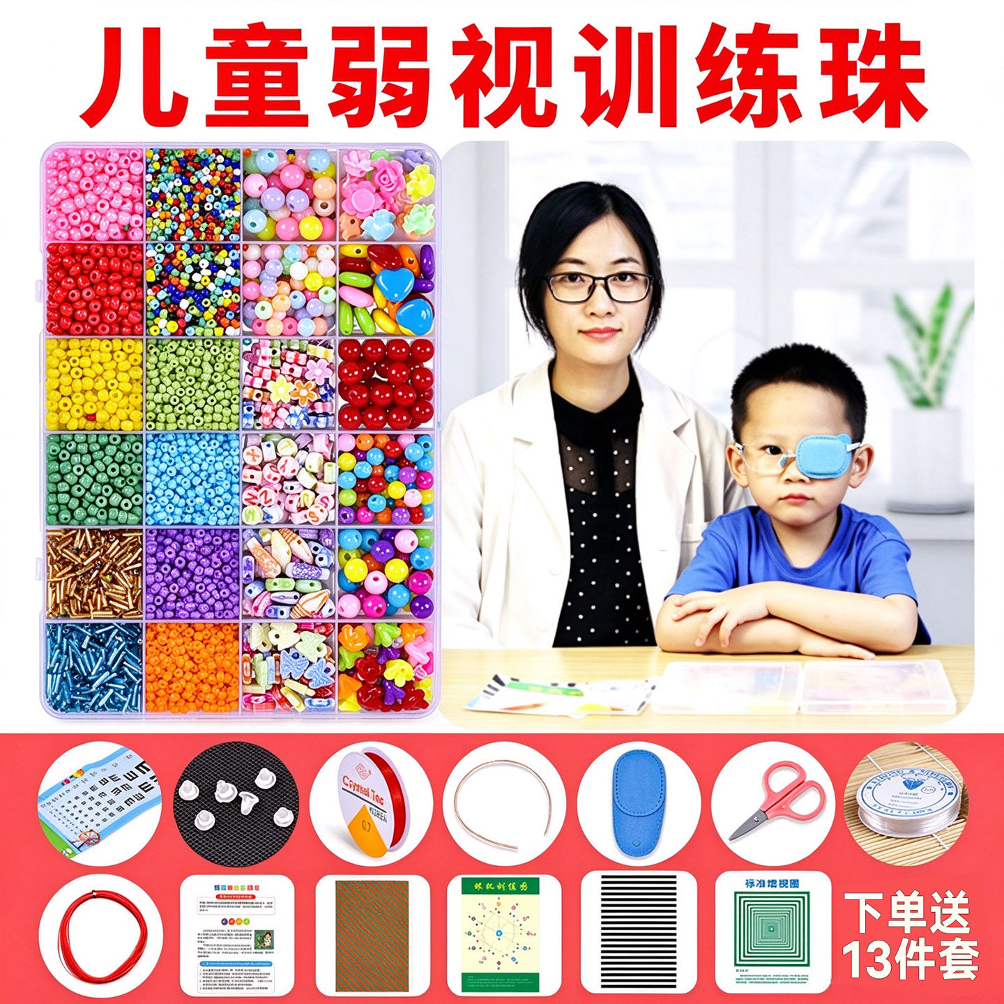 弱视训练串珠子儿童益智玩具远视散光精细训练遮眼罩神器矫正工具