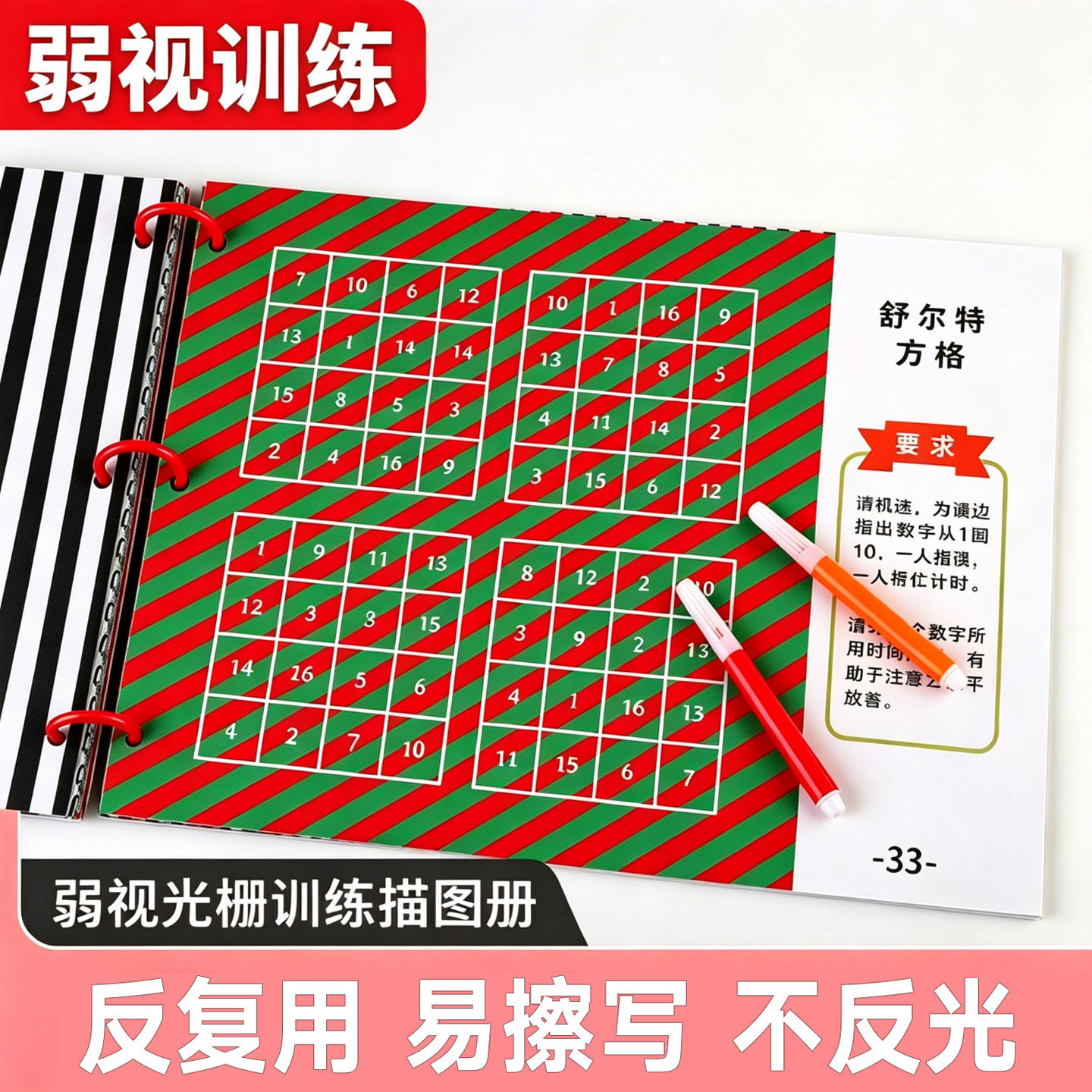 弱视训练描图册精细目力练儿童专注力提高训练卡趣味光栅CAM串珠