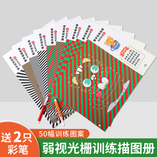 儿童弱视训练描图册远视散光画图玩具精细目力描画视力益智描红本