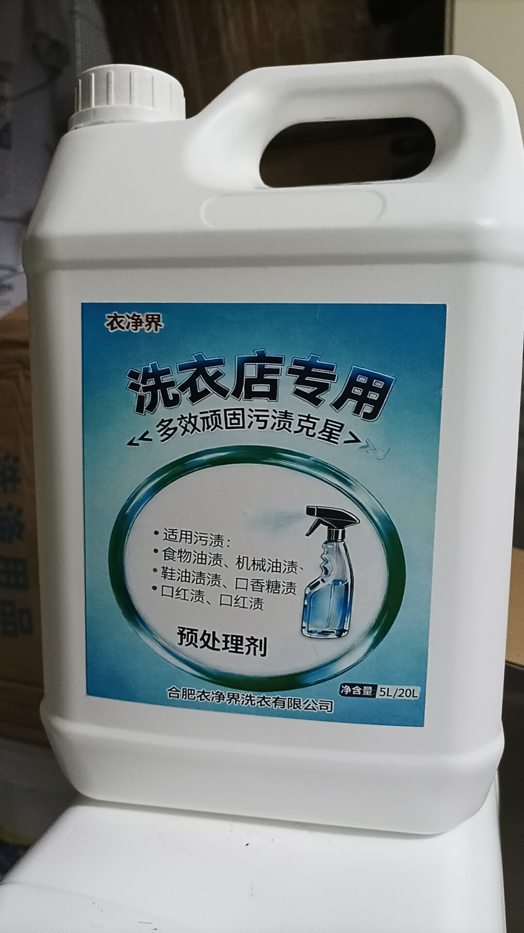 衣净界喷洁净喷洁精洗衣水洗预处理前处理剂多重功效祛除各种污渍